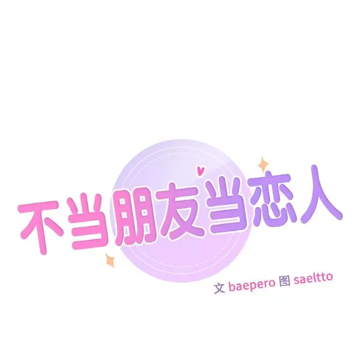 第21话-不当朋友当恋人-baepero（第11张）