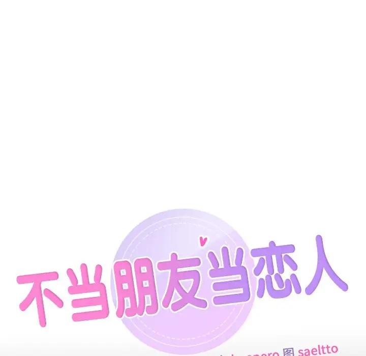 第25话-不当朋友当恋人-baepero（第10张）