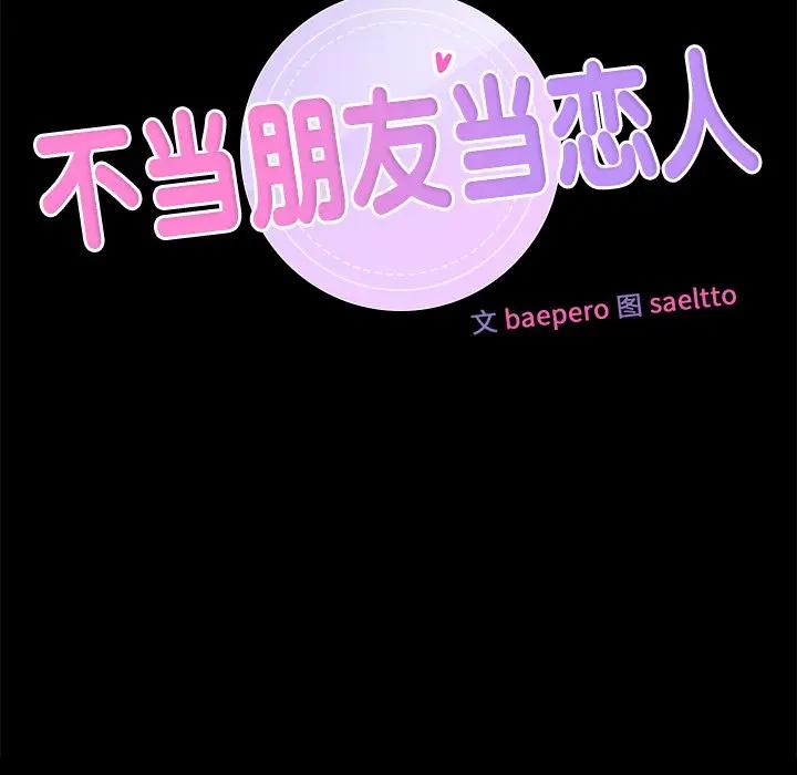 第26话-不当朋友当恋人-baepero（第8张）