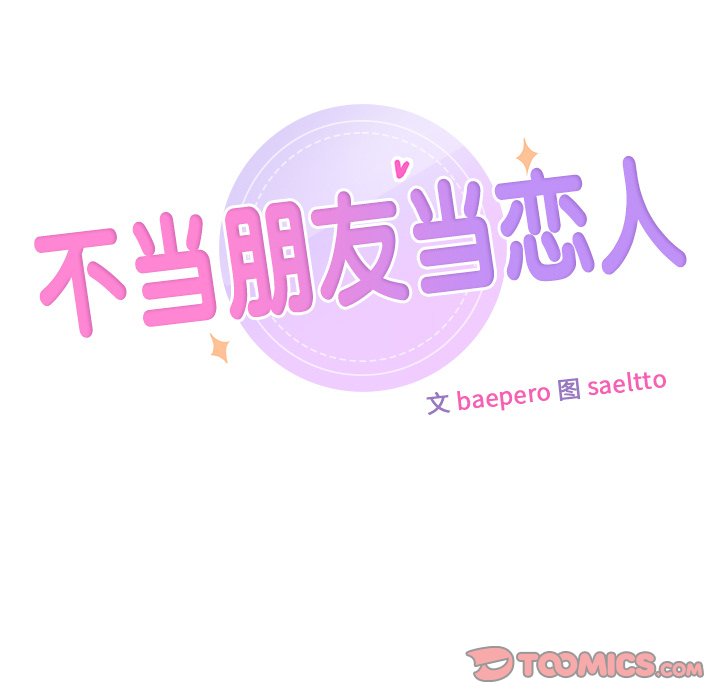 第28话-不当朋友当恋人-baepero（第15张）