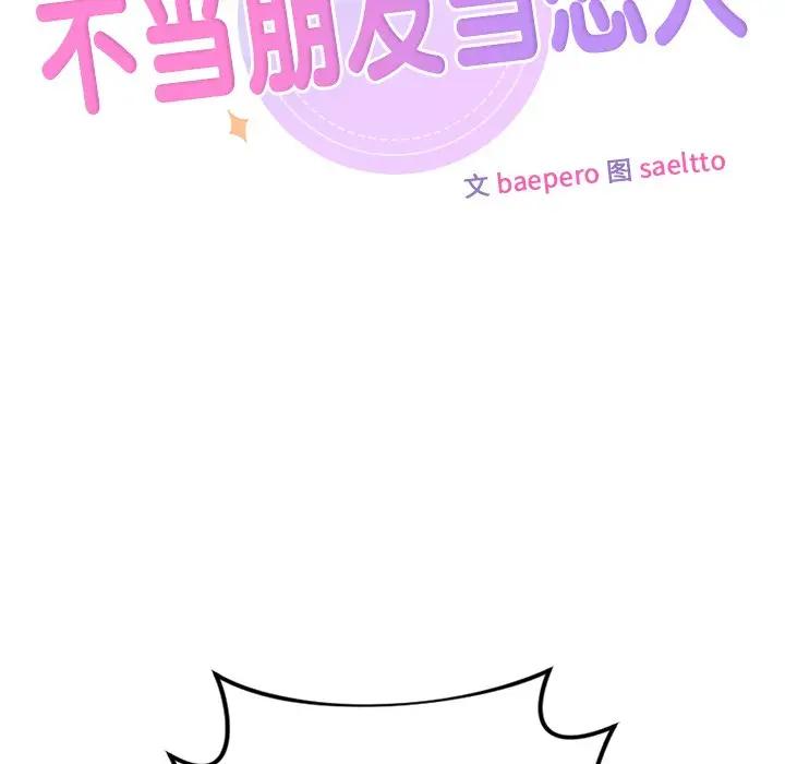 第30话-不当朋友当恋人-baepero（第10张）
