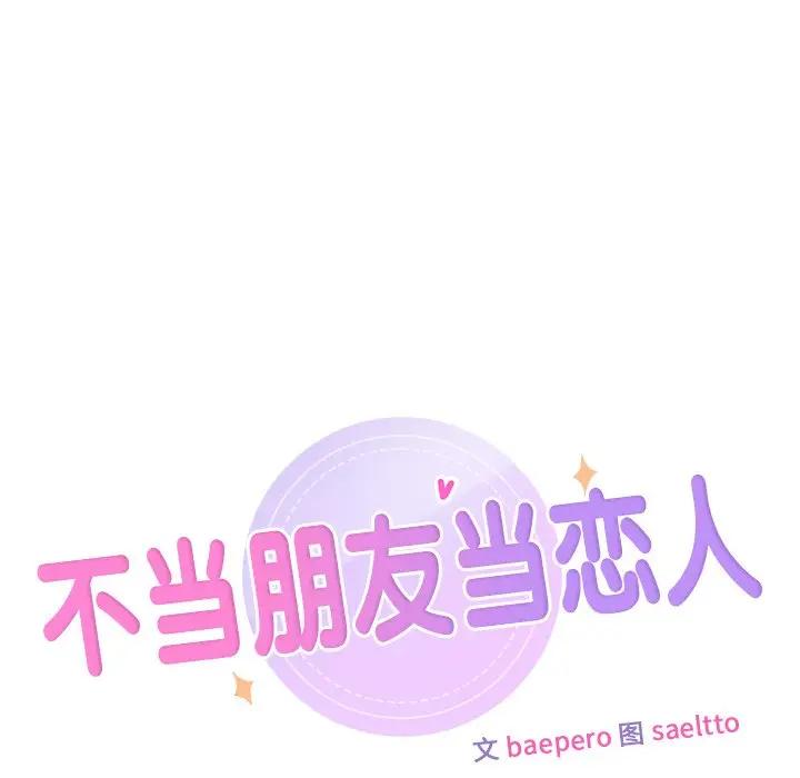 第31话-不当朋友当恋人-baepero（第25张）