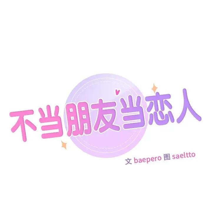 第32话-不当朋友当恋人-baepero（第7张）