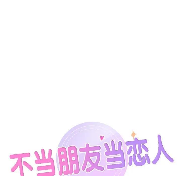第33话-不当朋友当恋人-baepero（第10张）