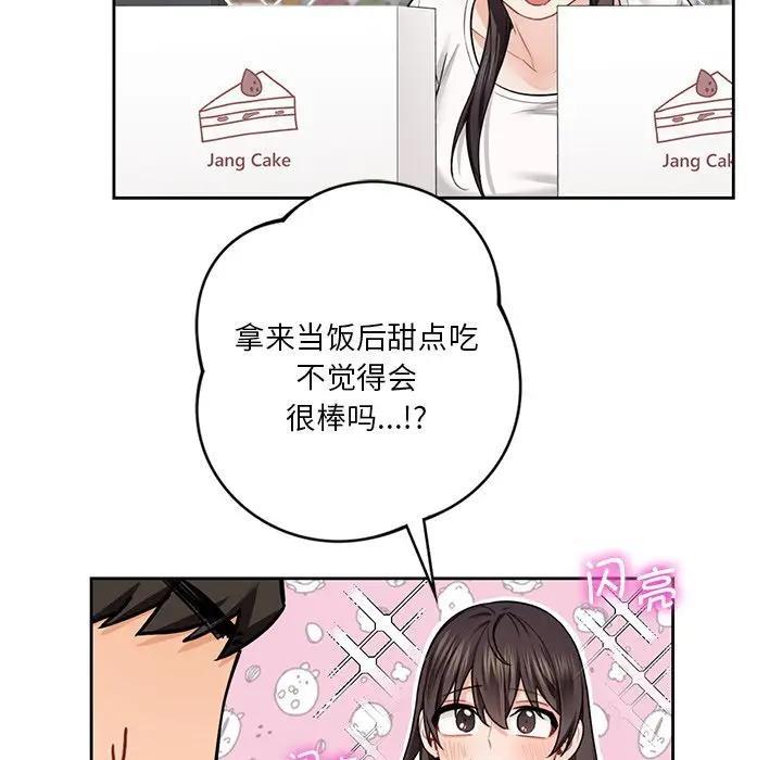 第33话-不当朋友当恋人-baepero（第34张）