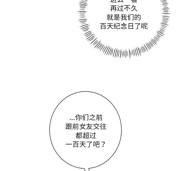 第35话-不当朋友当恋人-baepero（第16张）