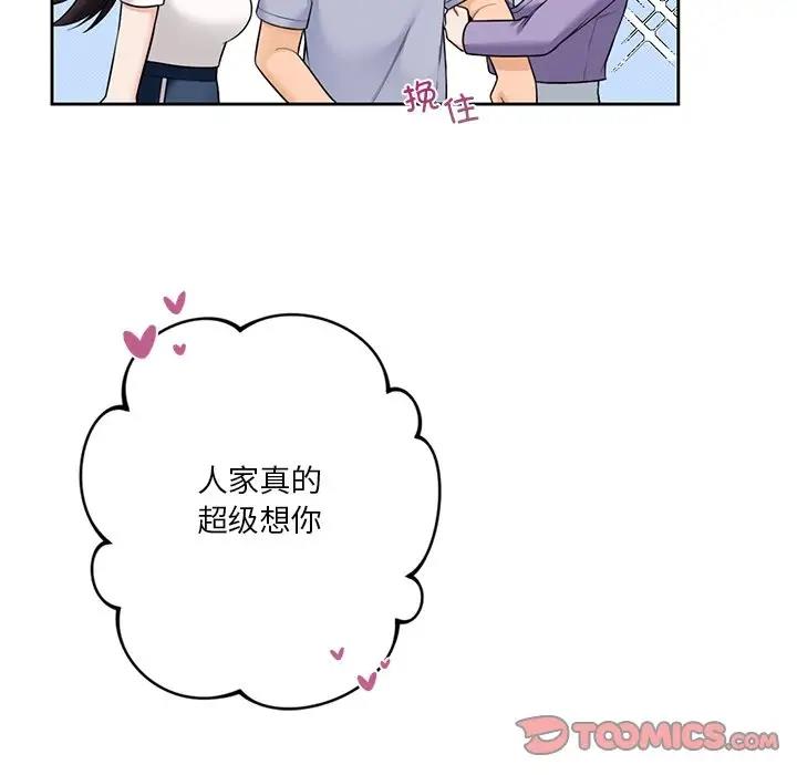 第40话-不当朋友当恋人-baepero（第9张）