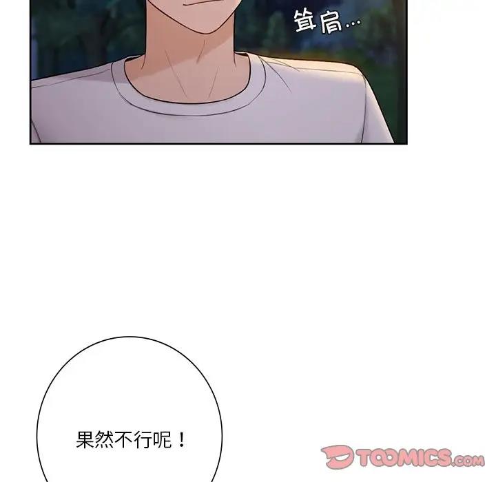 第41话-不当朋友当恋人-baepero（第9张）