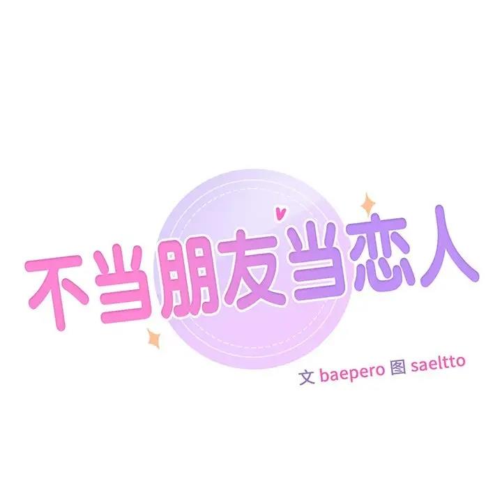 第44话-不当朋友当恋人-baepero（第7张）