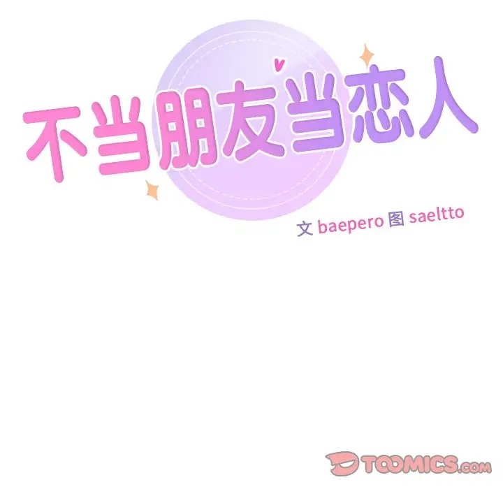 第47话-不当朋友当恋人-baepero（第9张）