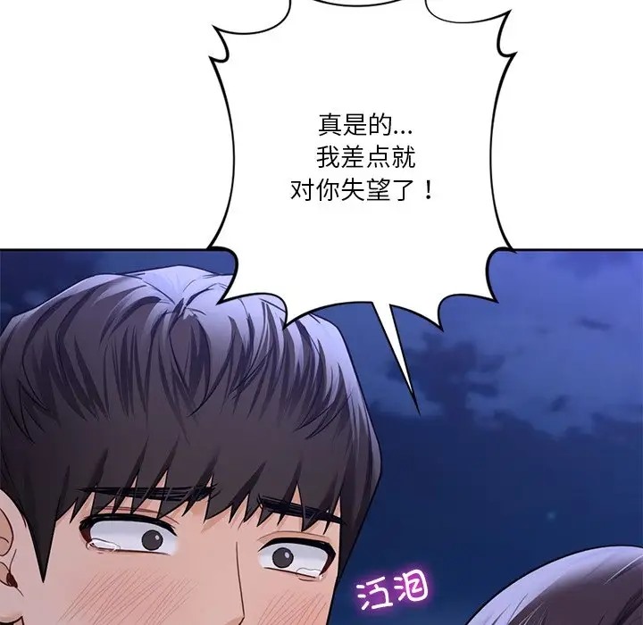第48话-不当朋友当恋人-baepero（第15张）