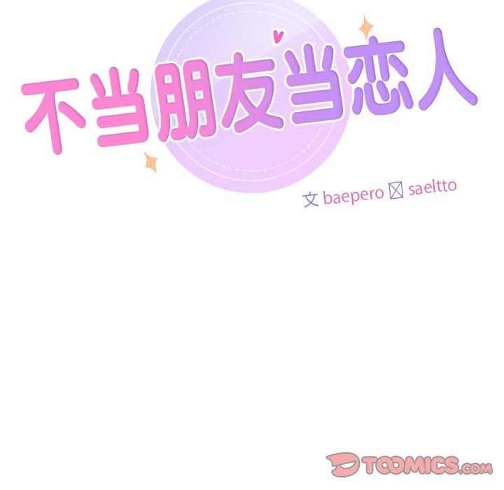 第49话-不当朋友当恋人-baepero（第9张）