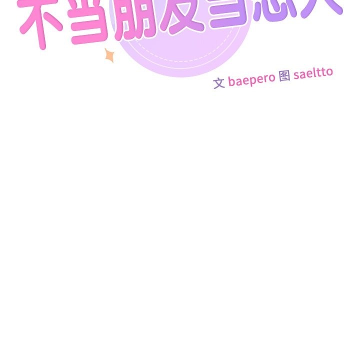 第50话-不当朋友当恋人-baepero（第12张）
