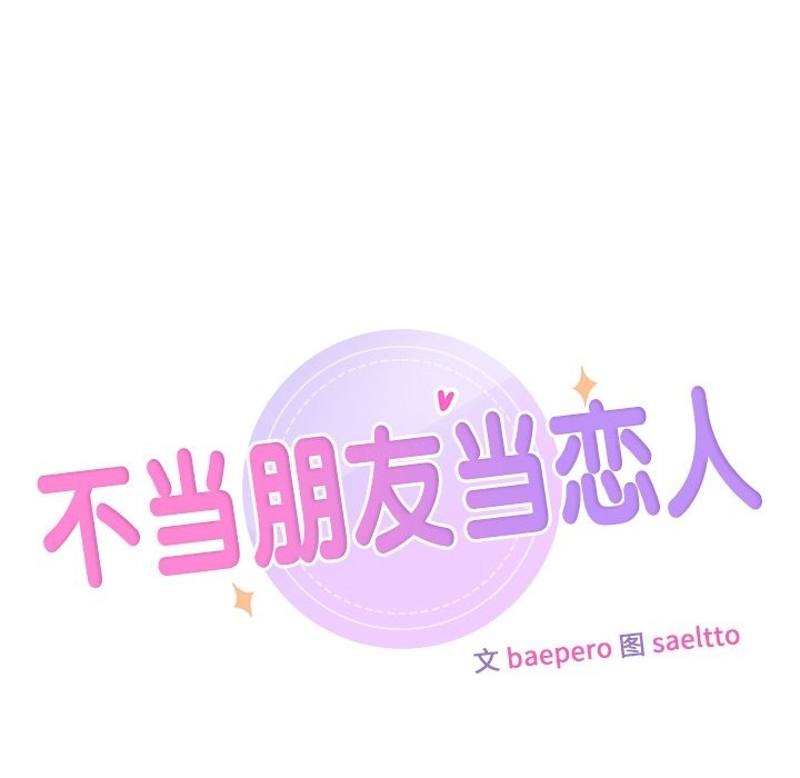 第51话-不当朋友当恋人-baepero（第9张）