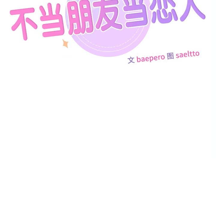第52话-不当朋友当恋人-baepero（第10张）