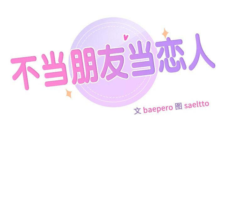 第53话-不当朋友当恋人-baepero（第13张）