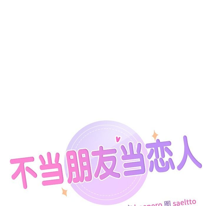 第57话-不当朋友当恋人-baepero（第11张）