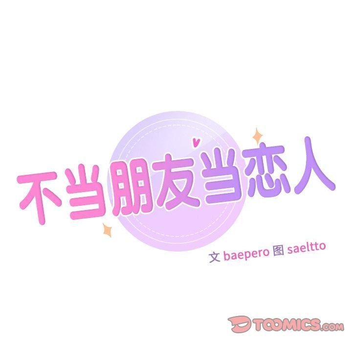 第58话-不当朋友当恋人-baepero（第9张）