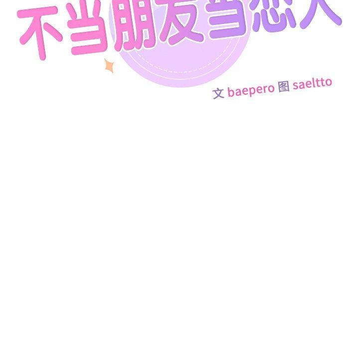 第59话-不当朋友当恋人-baepero（第10张）