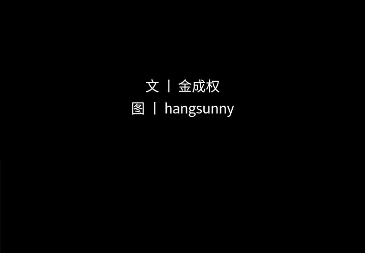 第1话-不该有的爱情-金成权（第2张）