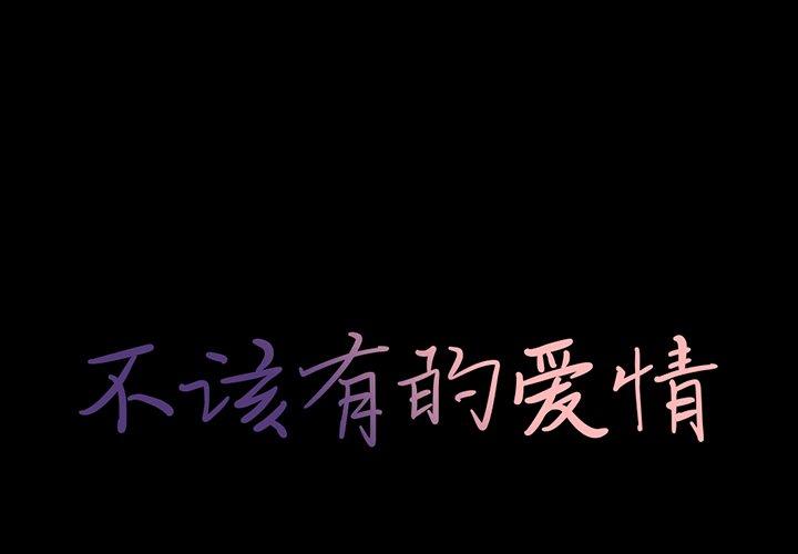 第3话-不该有的爱情-金成权（第1张）