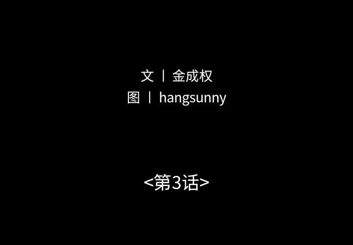 第3话-不该有的爱情-金成权（第2张）