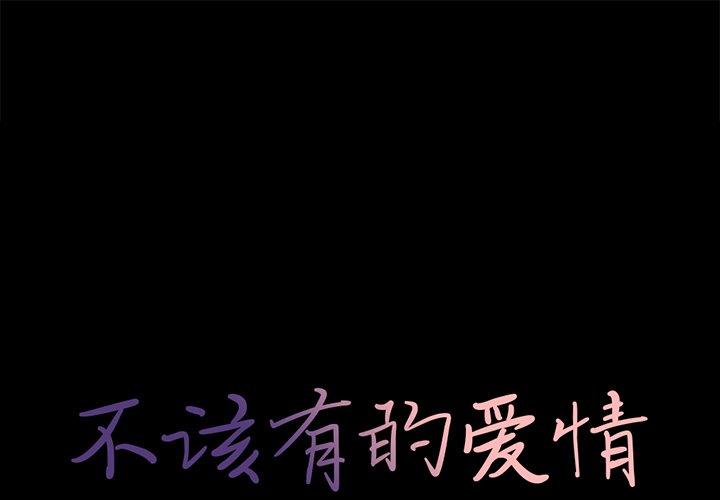 第6话-不该有的爱情-金成权（第1张）