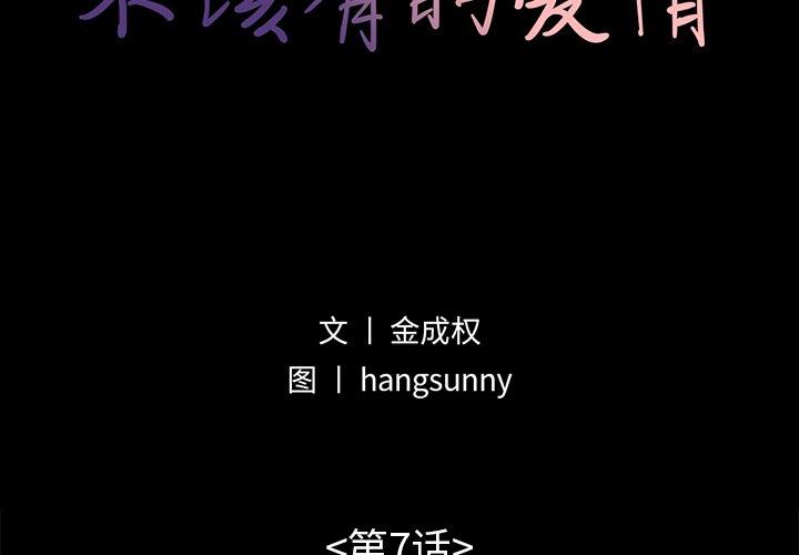 第7话-不该有的爱情-金成权（第2张）