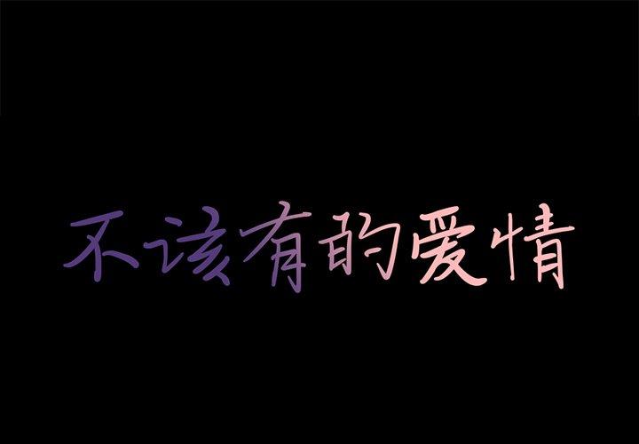 第9话-不该有的爱情-金成权（第1张）