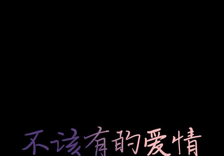 第10话-不该有的爱情-金成权（第1张）