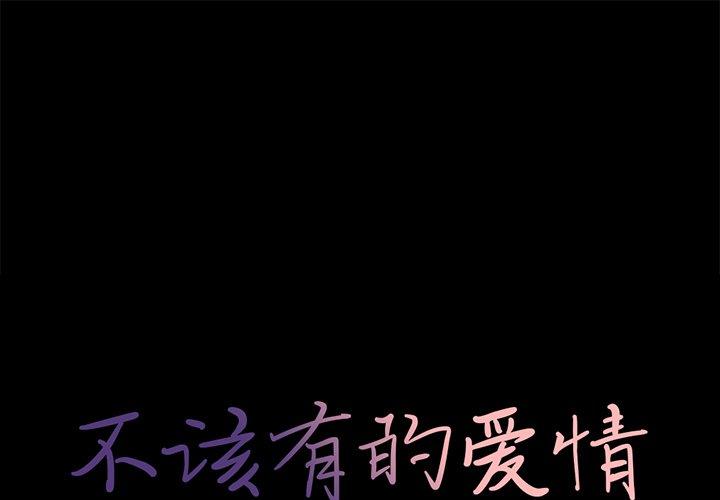 第11话-不该有的爱情-金成权（第1张）