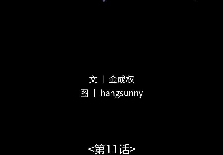 第11话-不该有的爱情-金成权（第2张）