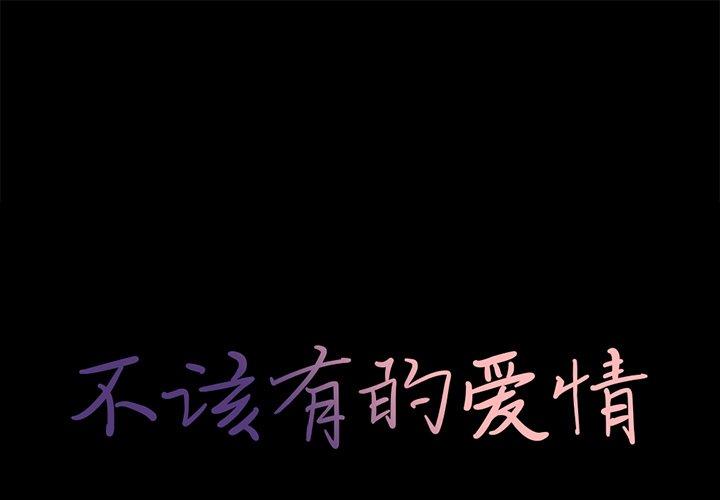第12话-不该有的爱情-金成权（第1张）