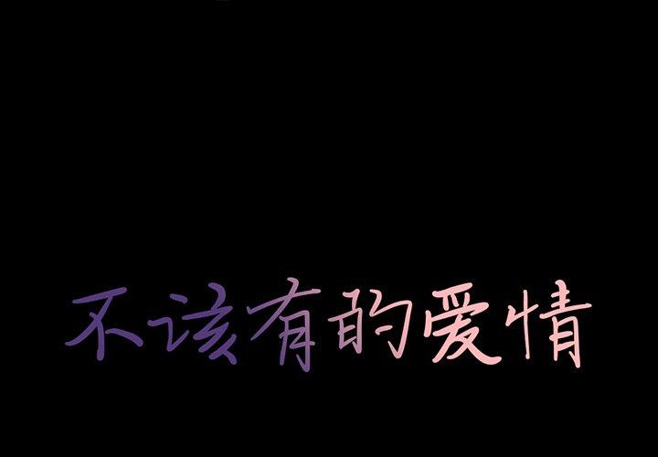 第13话-不该有的爱情-金成权（第1张）