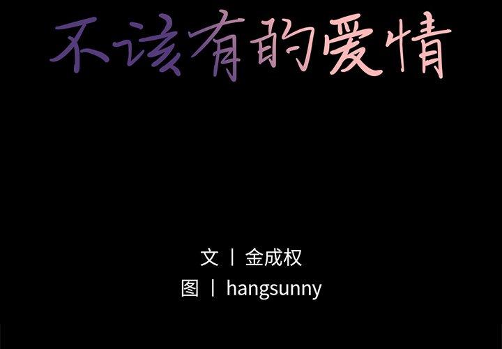 第14话-不该有的爱情-金成权（第2张）