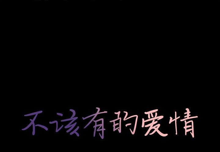 第15话-不该有的爱情-金成权（第1张）