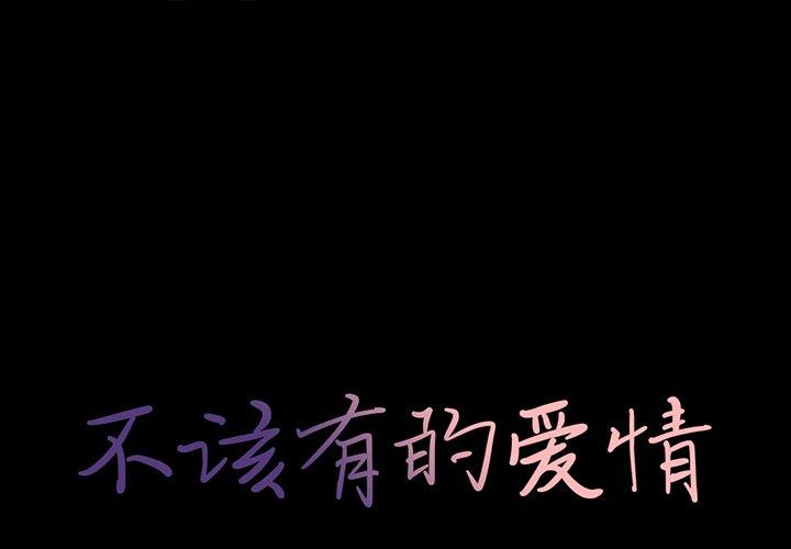第16话-不该有的爱情-金成权（第1张）