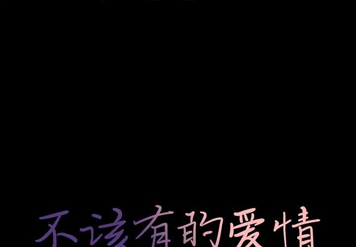 第17话-不该有的爱情-金成权（第1张）
