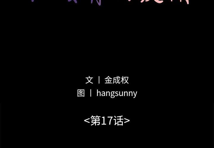 第17话-不该有的爱情-金成权（第2张）