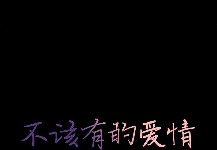 第19话-不该有的爱情-金成权（第1张）