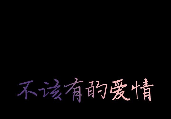 第20话-不该有的爱情-金成权（第1张）