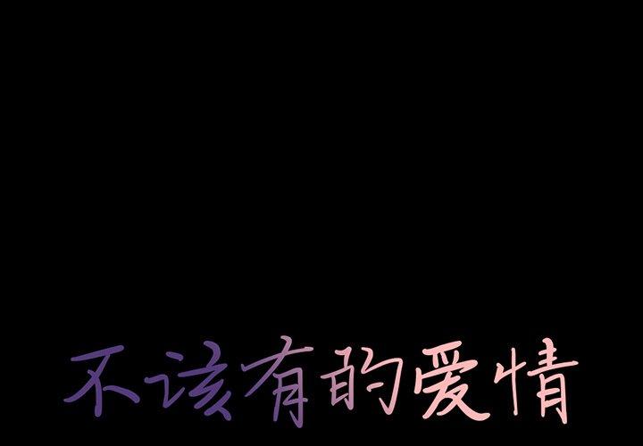 第21话-不该有的爱情-金成权（第1张）