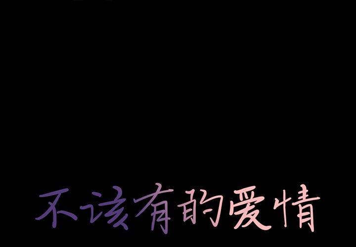 第22话-不该有的爱情-金成权（第1张）