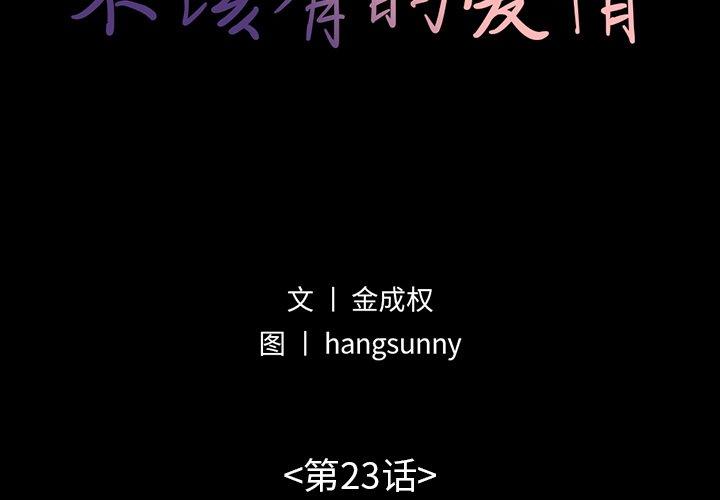 第23话-不该有的爱情-金成权（第2张）