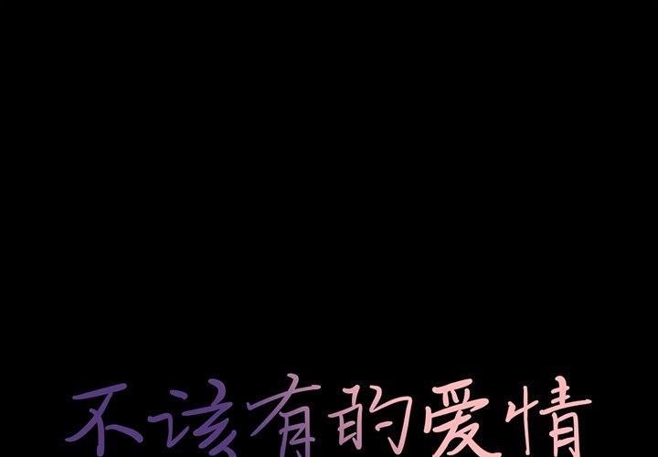 第24话-不该有的爱情-金成权（第1张）