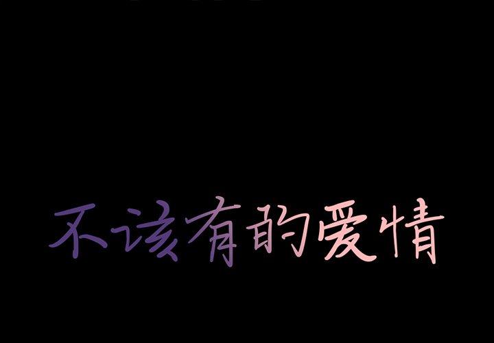 第25话-不该有的爱情-金成权（第1张）