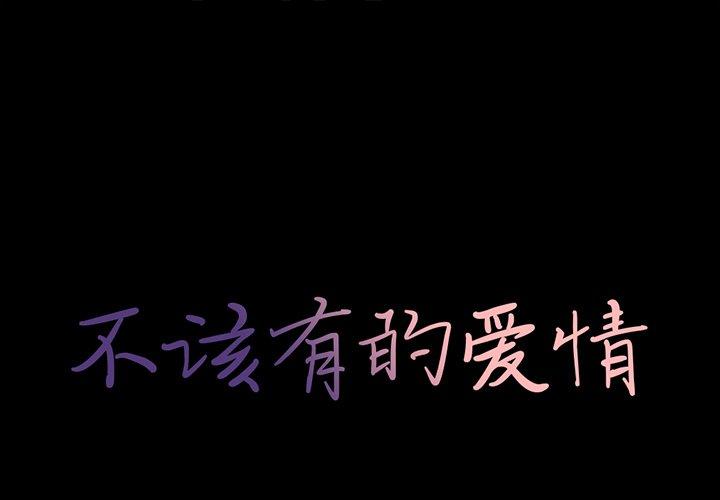 第26话-不该有的爱情-金成权（第1张）