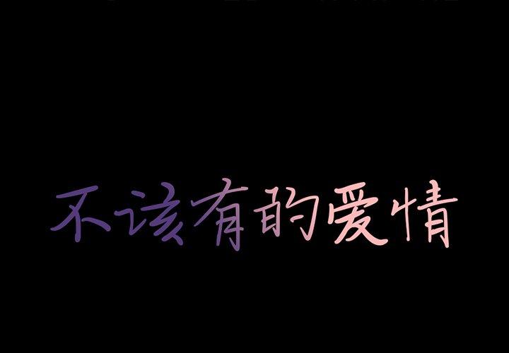 第28话-不该有的爱情-金成权（第1张）