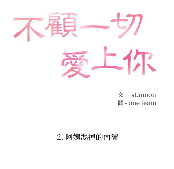 第2话-不顾一切爱上你-One Team,St. moon（第15张）