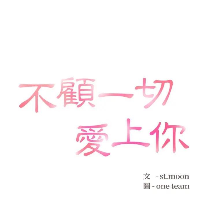 第3话-不顾一切爱上你-One Team,St. moon（第13张）
